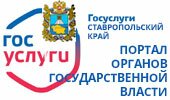 Госуслуги Ставропольский край Госуслуги Ставропольский край